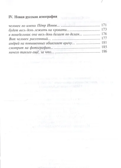Все ненадолго - фото 4