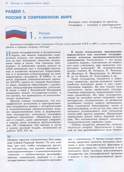 Бабурин. Российское порубежье: мы и наши соседи. 10-11 классы. Учебник. - фото 5