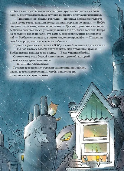 Горгели. Большая спасательная операция - фото 3