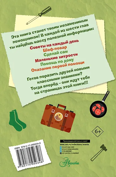 Книга для настоящих мальчишек - фото 2