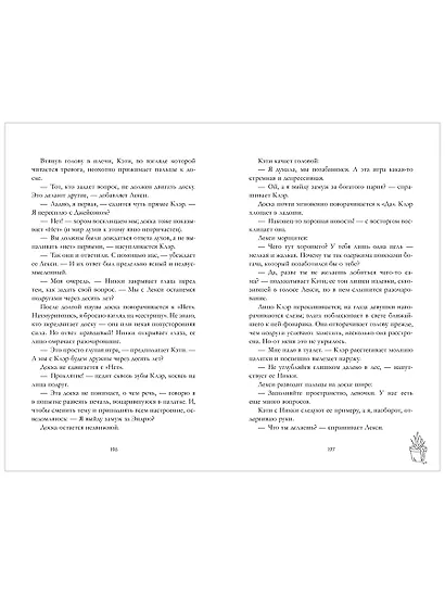 Девочка, которой я была - фото 15