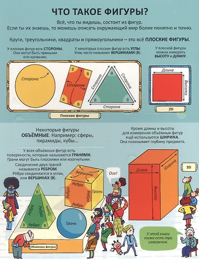 Занимательная геометрия. Более 130 секретных створок - фото 6