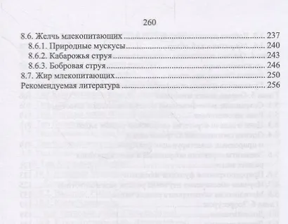 Зооресурсоведение. Учебное пососбие - фото 4