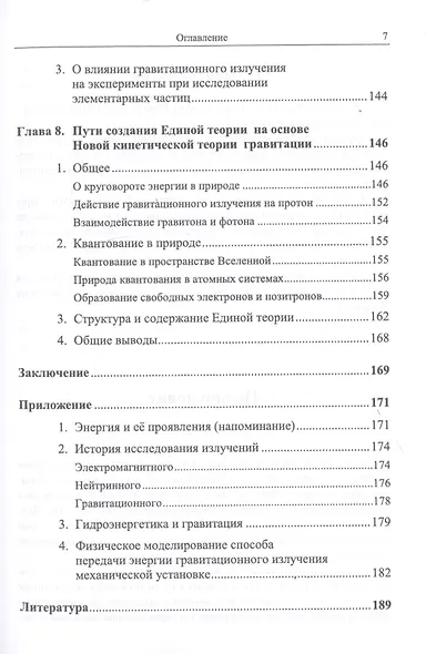Гравитация. Два взгляда на природу и причину тяготения и Единую теорию - фото 6