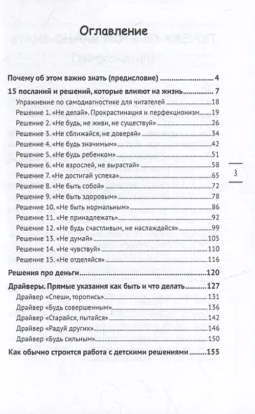 Как определить глубинные причины своих проблем и изменить свой сценарий жизни. 15 решений из детства, из которых сложился сценарий вашей жизни - фото 3