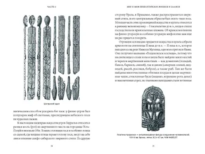 Карело-финские мифы. От «Калевалы» и птицы-демиурга до чуди и саамов - фото 14