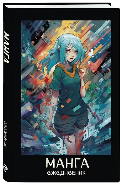 Ежеденевник недат. А5 72л "Манга (синяя обложка)" - фото 2