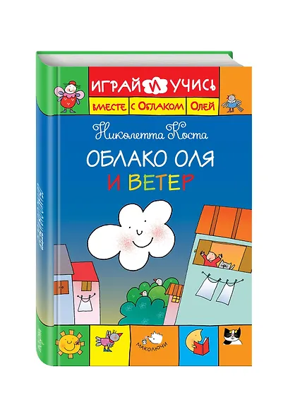 Облако Оля и ветер - фото 3