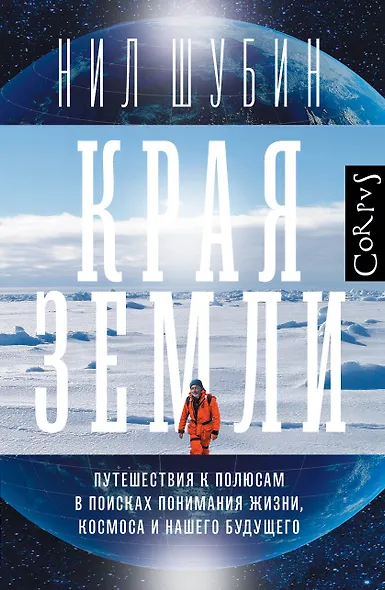 Края Земли - фото 1