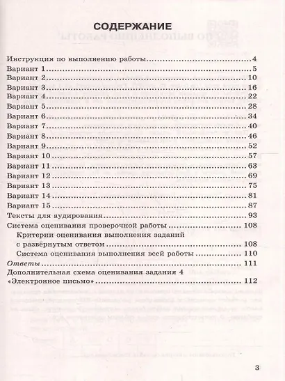 ВПР. Английский язык. 8 класс. Типовые задания. 15 вариантов заданий. Подробные критерии оценивания. Ответы. Тексты для аудирования. НОВЫЙ ФГОС - фото 2