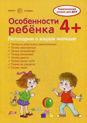 Ширмочки. Особенности ребенка 4+ - фото 1