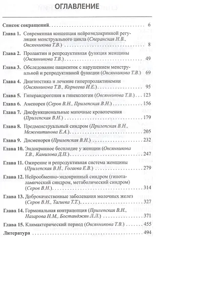 Гинекологическая эндокринология. 5 -е изд. - фото 2