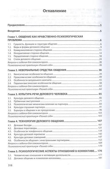 Психология делового общения - фото 2