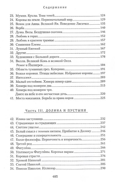 Божественное стадо (Акчурин) - фото 3