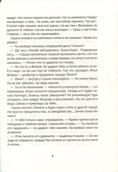 Город без войны - фото 6