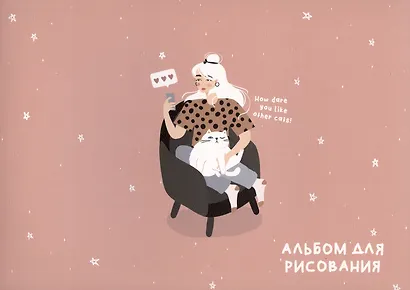 Альбом для рисования «Blogger. Кресло» Be Smart А4, 40 листов, склейка - фото 1