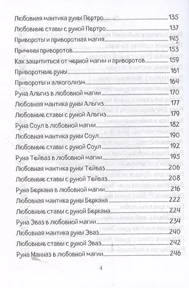 Печать Фригг. Любовная магия рун. Часть 2. - фото 4