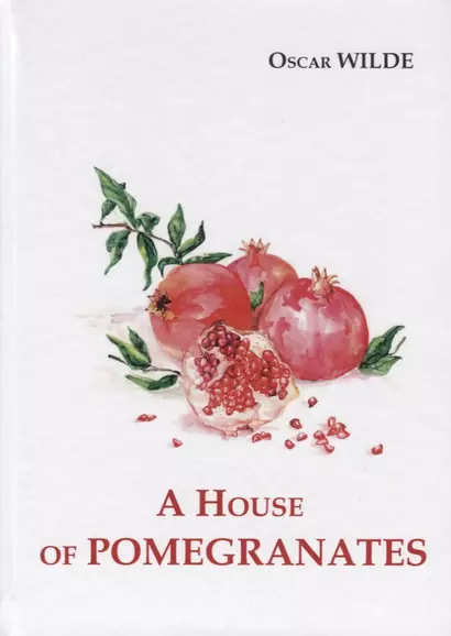 A House of Pomegranates = Дом из гранаты: сборник рассказов на англ.яз - фото 1