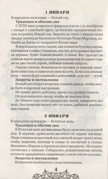 Бабушкина домашняя книга. Секреты здоровья и красоты. Хлопоты в саду и огороде. Праздники и приметы - фото 3
