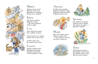 Было у бабушки сорок внучат. Стихи (ил. В. Чижикова) - фото 4