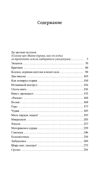 Охота жить - фото 7