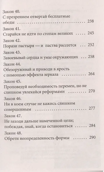 48 законов власти - фото 6