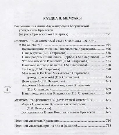 Дворяне Краевские Смоленской губернии. Родословные и мемуары - фото 3