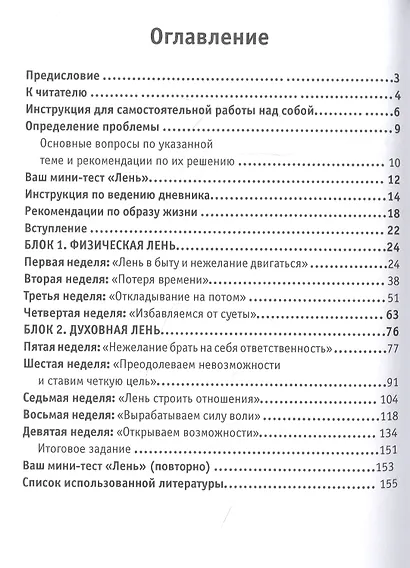 Дневник по самовоспитанию. Лень в моей жизни. Руководство по устранению - фото 2