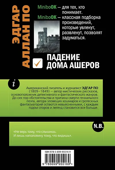Падение дома Ашеров - фото 2