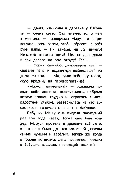 Только не уходи! - фото 6
