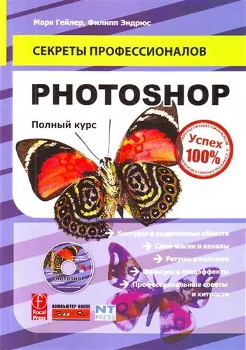 Photoshop, Полный курс - фото 1