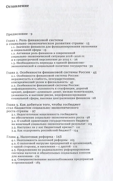 Финансы бюджет и банки в новой России (Аганбегян) - фото 2