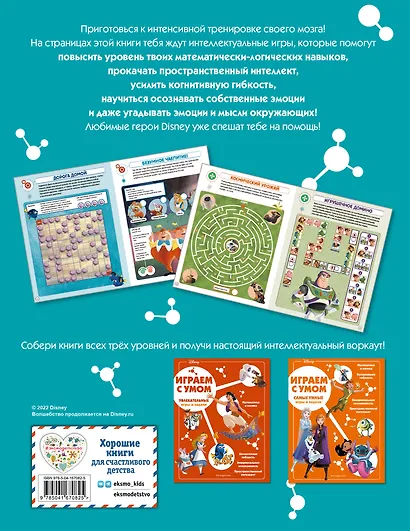 Disney. Интеллектуальные игры и задачи - фото 2