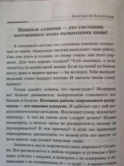 Как химичит наш организм: принципы правильного питания - фото 6