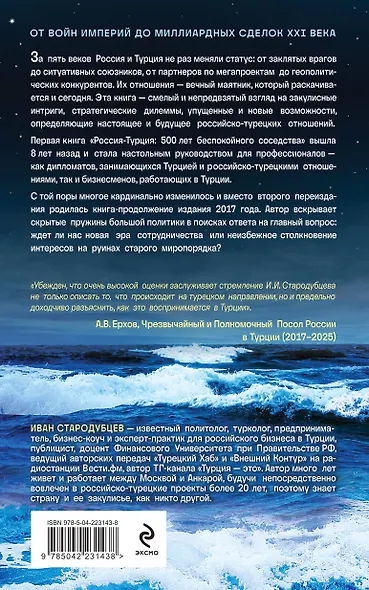 500 лет беспокойного соседства. Россия-Турция: игра продолжается - фото 2