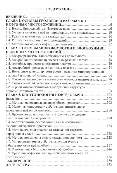Биотехнология нефтедобычи: принципы и применение - фото 2