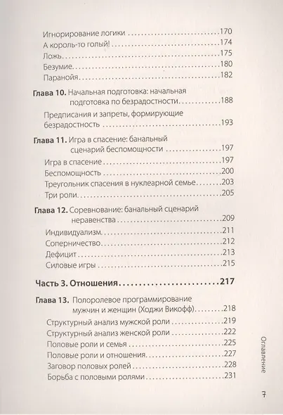 Сценарии жизни людей - фото 4