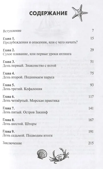 Отпуск под парусом, или яхтинг для начинающих - фото 2