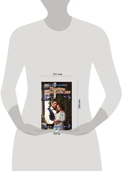 Камердинер, который любил меня - фото 3