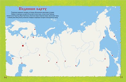 Активити - викторина. Вопросы и ответы о России - фото 5
