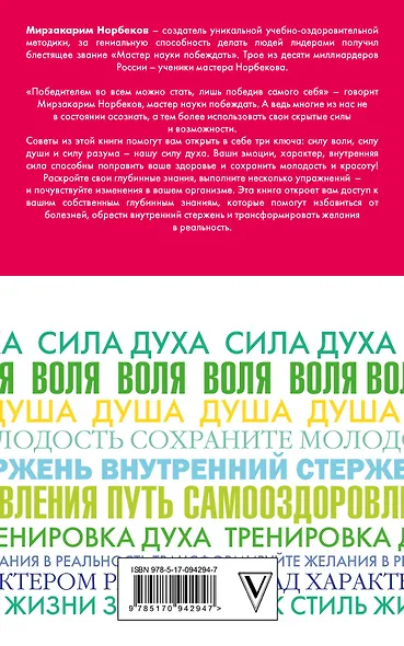 Победи болезни силой духа - фото 2