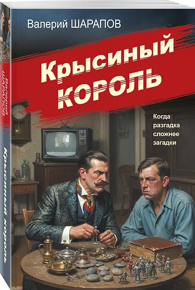 Крысиный король - фото 3