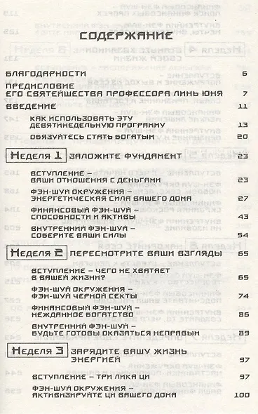 Секрет притяжения денег - фото 3