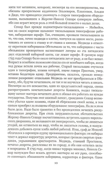 Утраченные иллюзии : роман - фото 4