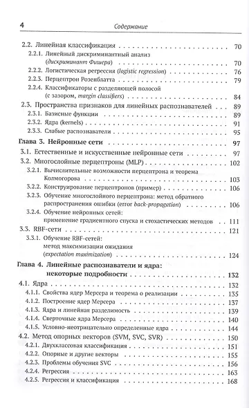 Распознавание образов: Введение в методы статистического обучения - фото 3