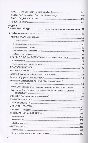Немецкий язык в качестве второго иностранного для студентов-управленцев факультета государственного управления МГУ имени М.В. Ломоносова. Ускоренный и облегченный курс. Учебное пособие - фото 3