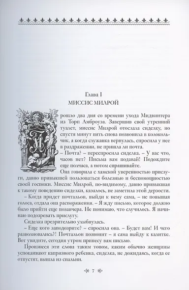 Армадейл. Роман: Том первый. Том второй (комплект из 2 книг) - фото 9