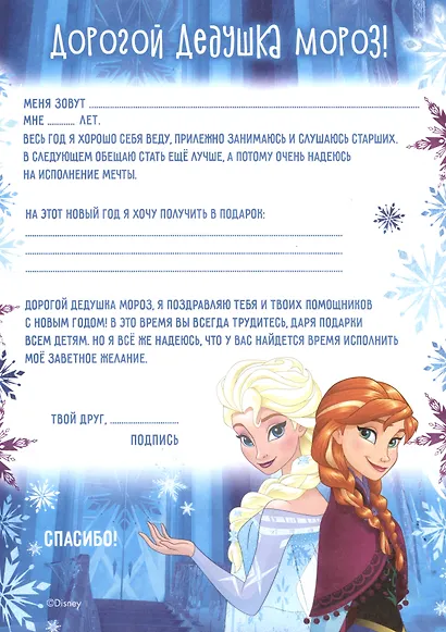 Новогодний набор Вера в чудеса (конверт и бланк письма Деду Морозу) (29,5х21) - фото 2
