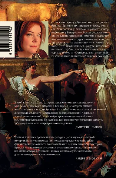От золотого тельца до «Золотого теленка». - фото 2