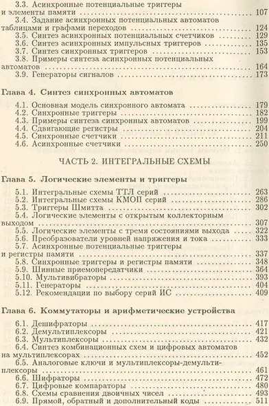 Цифровые устройства: учебное пособие для втузов - фото 3